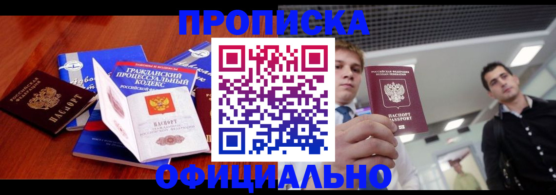 временная регистрация в квартире в Архангельской области