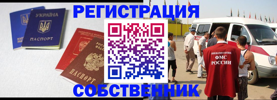 временная регистрация купить в Архангельской области