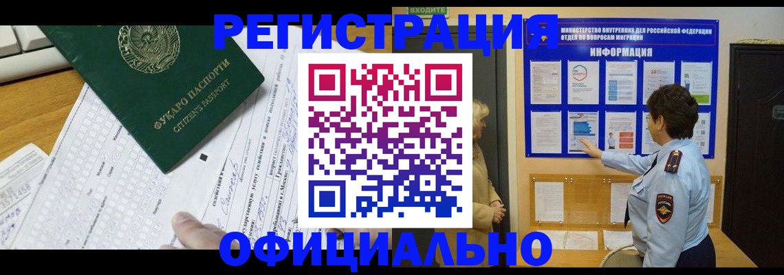 прописка для работы в Архангельской области